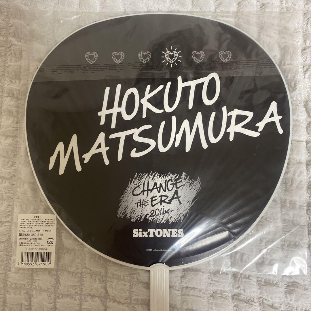 Amazon.co.jp: SixTONES チェンエラ デコうちわ 松村北斗 : おもちゃ